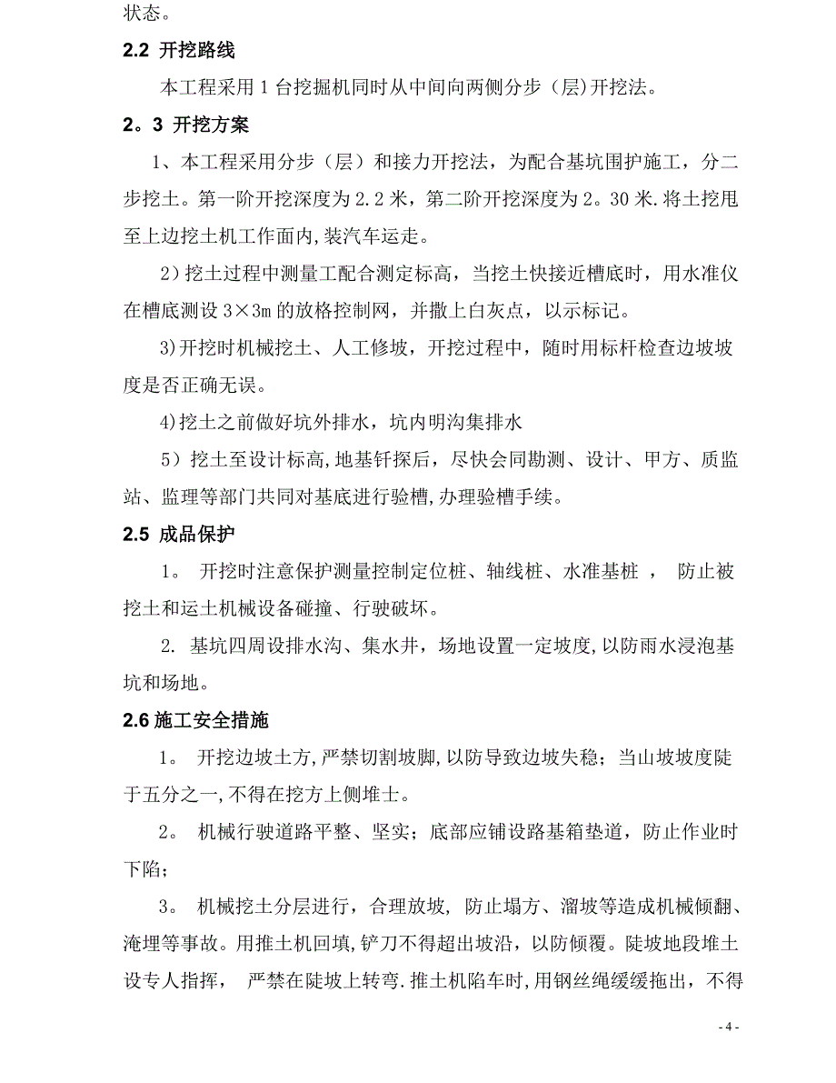 基坑施工方案(放坡).doc_第4页