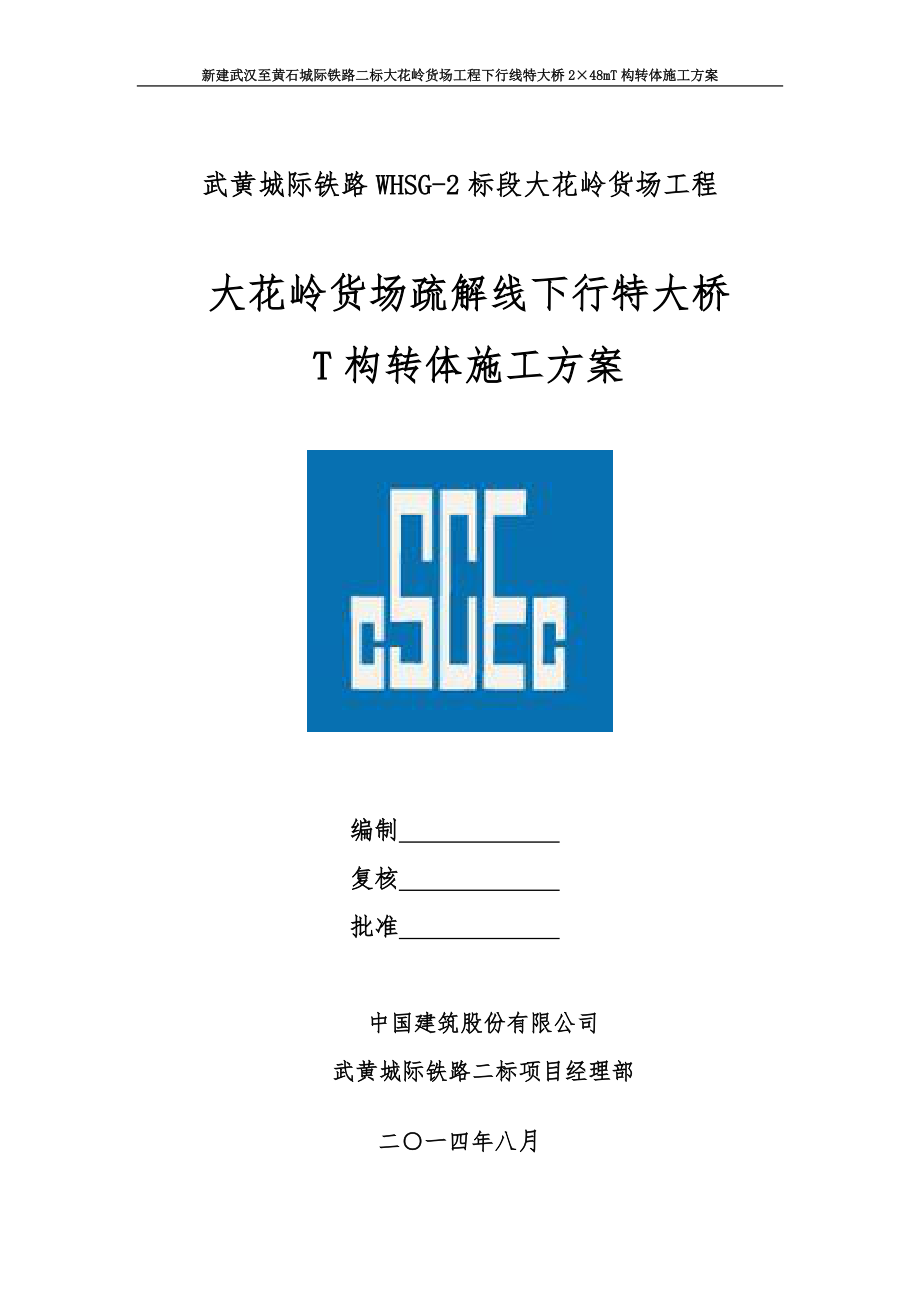 T构转体施工方案.docx_第2页