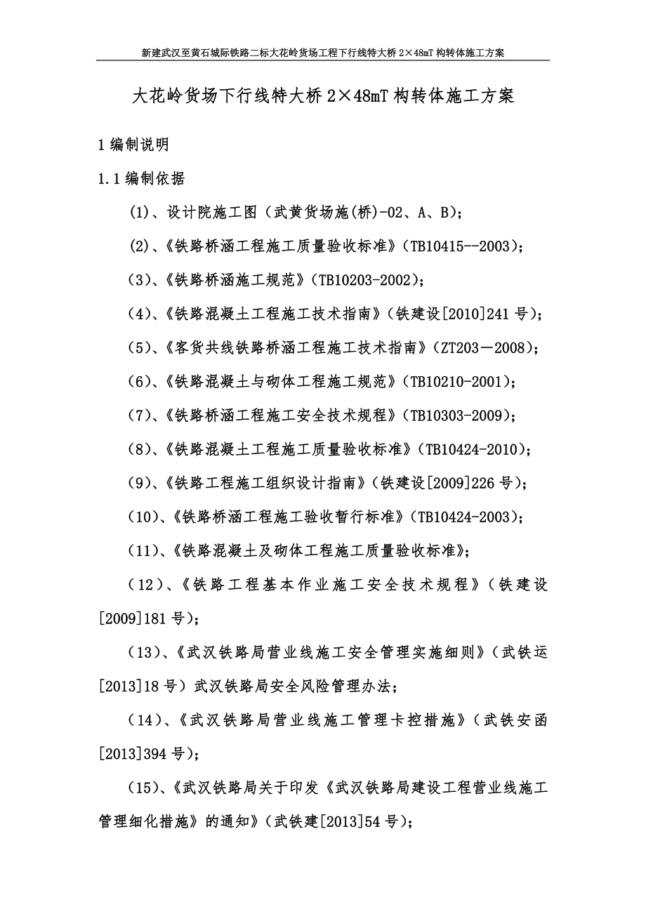 T构转体施工方案.docx_第3页