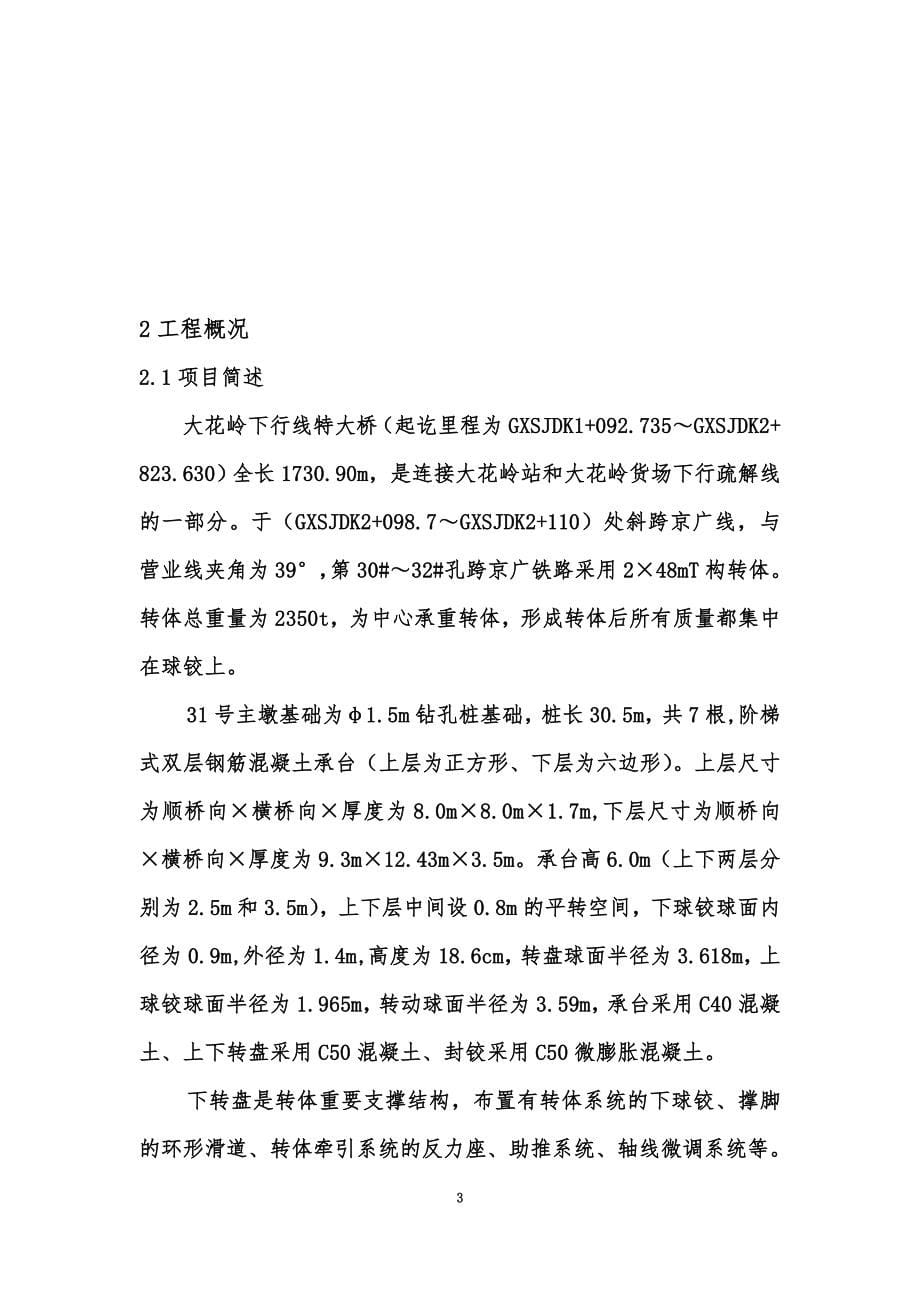 T构转体施工方案.docx_第5页