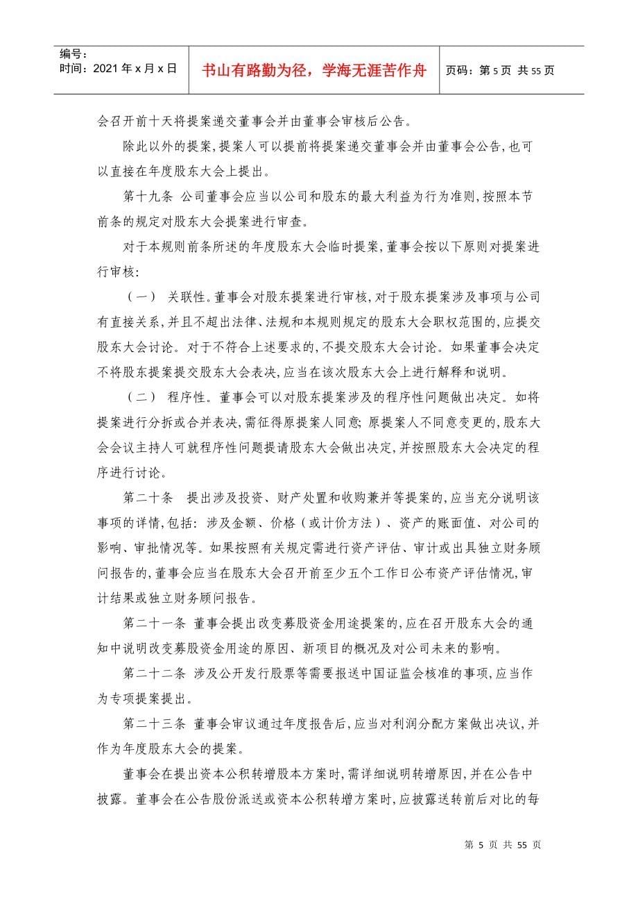 公司治理结构与公司治理规则(DOC54页)_第5页