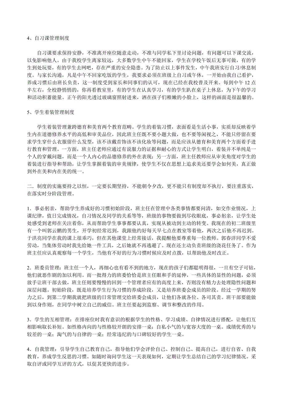 班级管理与班级文化建设讲座稿_第2页