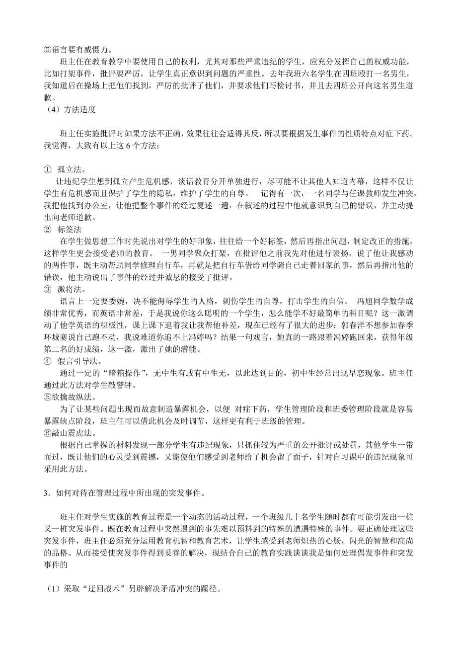 班级管理与班级文化建设讲座稿_第5页