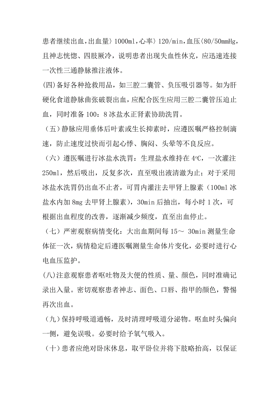 消化科消化道大出血应急演练总结.docx_第2页