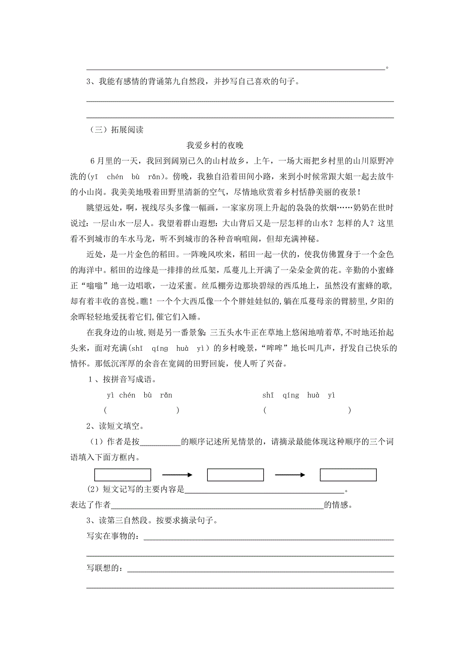 六年级语文上册月光曲练习无答案人教新课标版试题_第2页