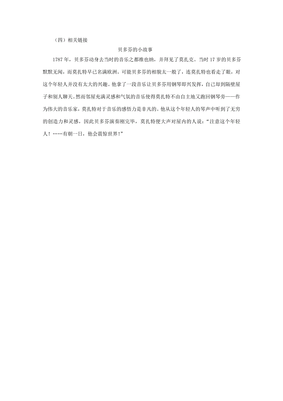 六年级语文上册月光曲练习无答案人教新课标版试题_第3页