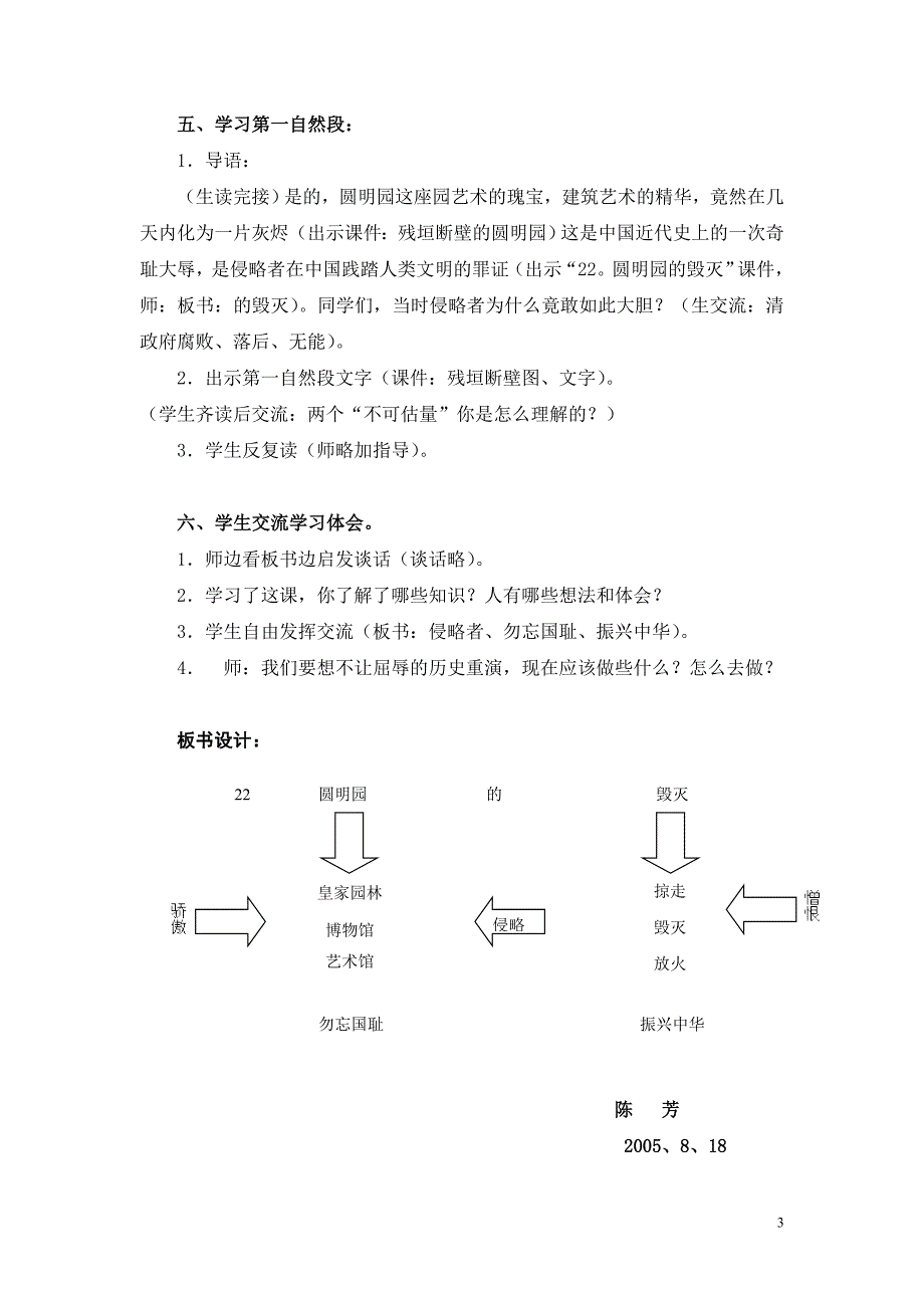 圆明园的毁灭案例_第3页