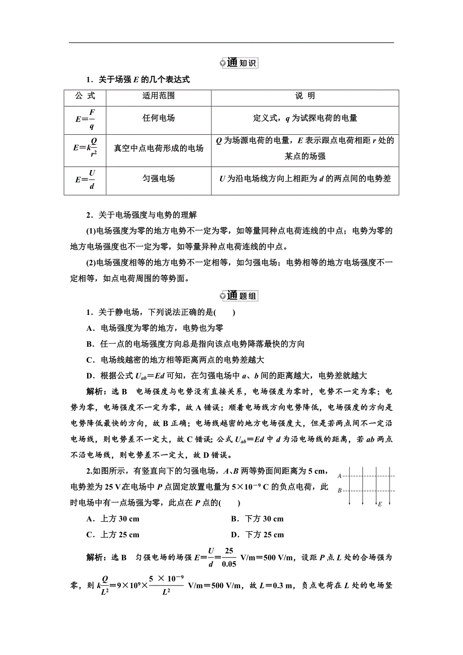 物理同步人教版选修31学案：第一章 第6节 电势差与电场强度的关系 Word版含解析_第4页