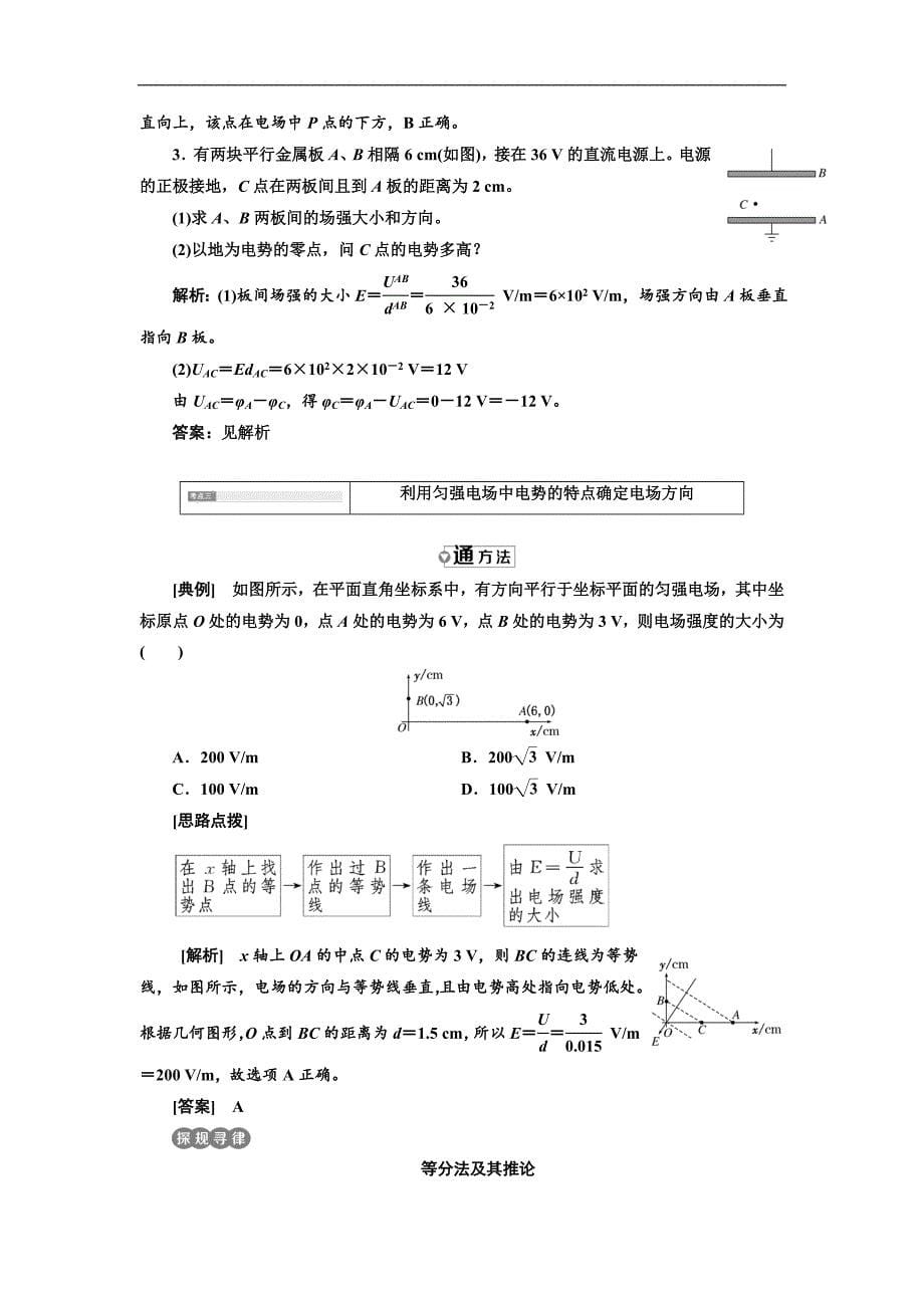 物理同步人教版选修31学案：第一章 第6节 电势差与电场强度的关系 Word版含解析_第5页