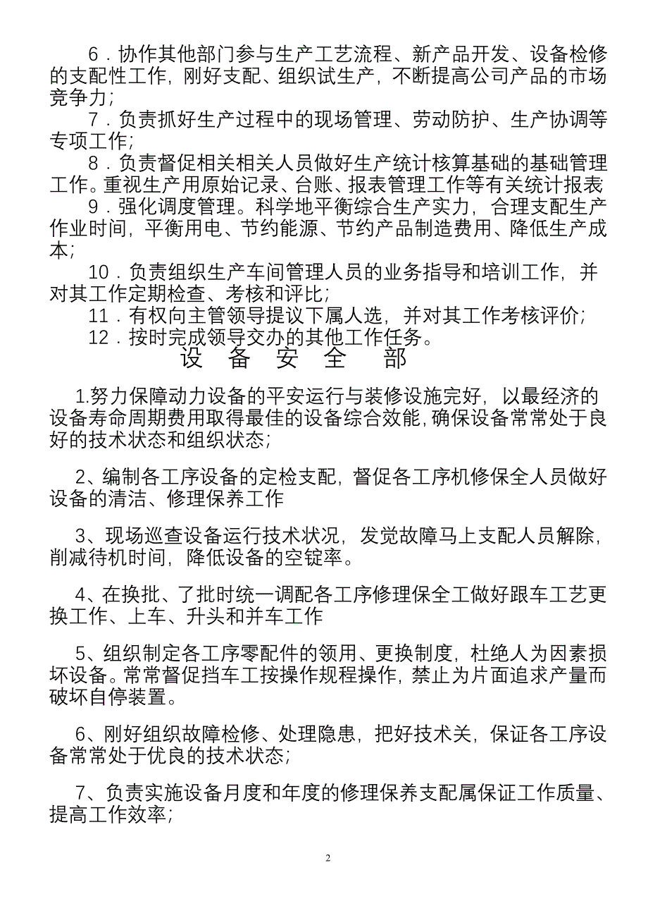 管理人员考核_第2页