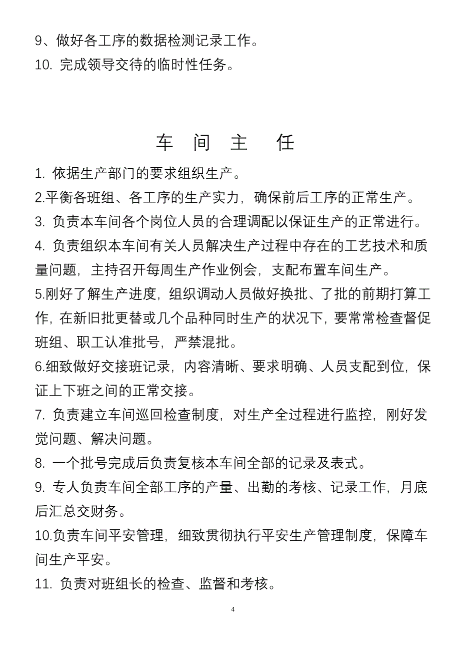 管理人员考核_第4页