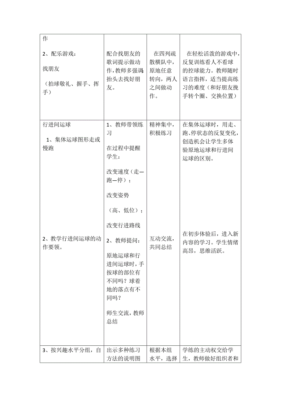 《小篮球行进间运球》.docx_第2页