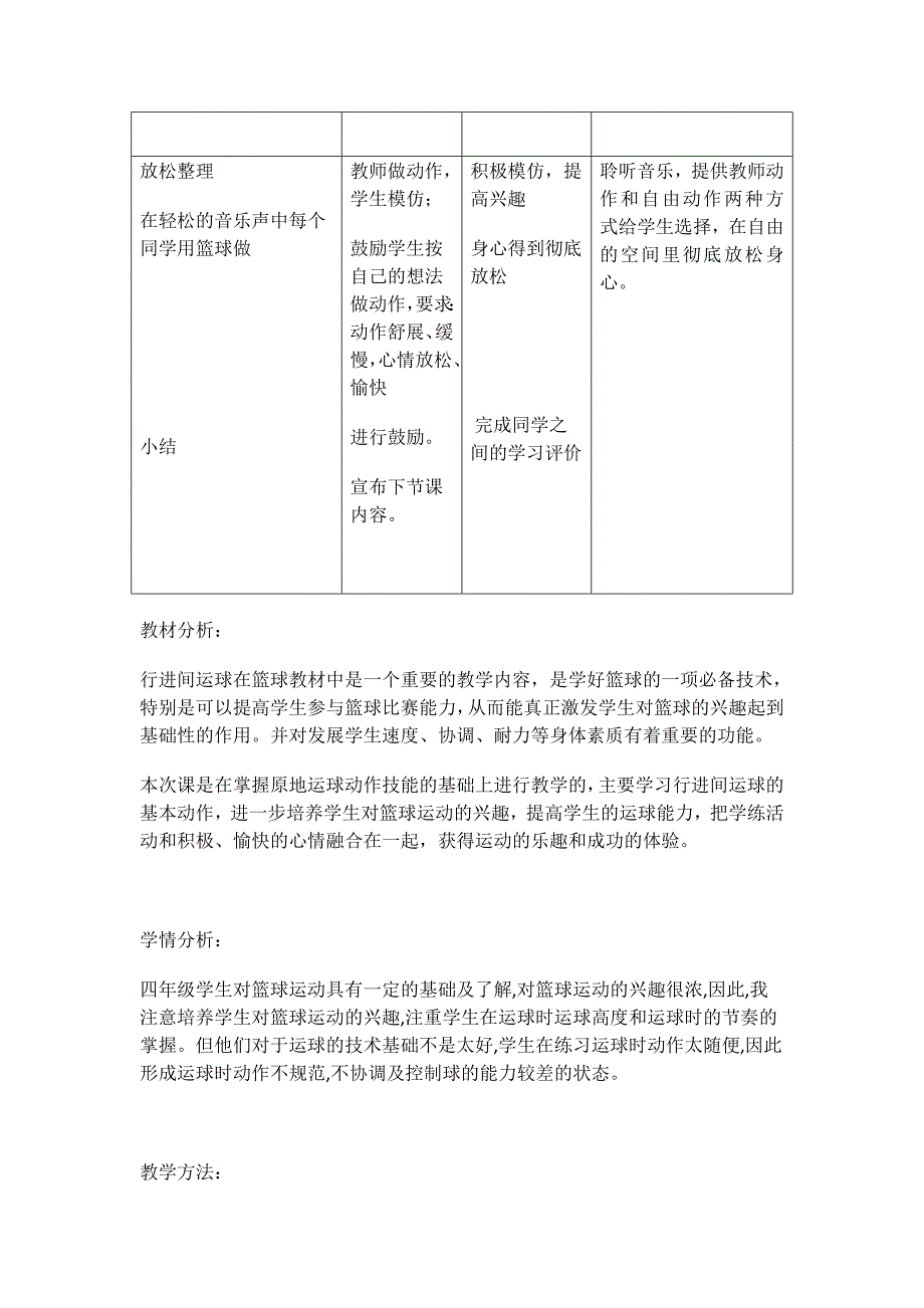 《小篮球行进间运球》.docx_第4页