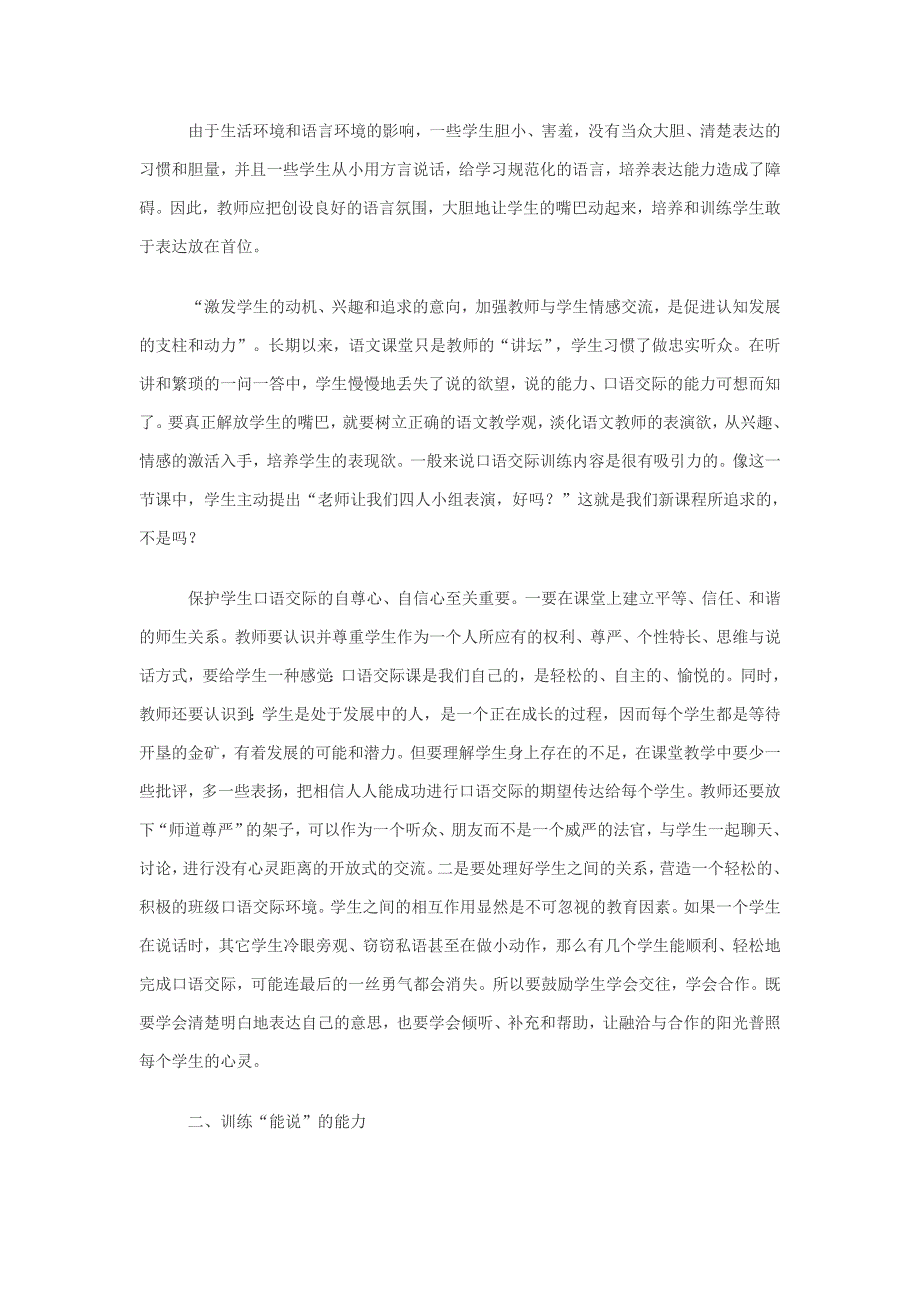 让口语交际融入孩子的生活.doc_第4页