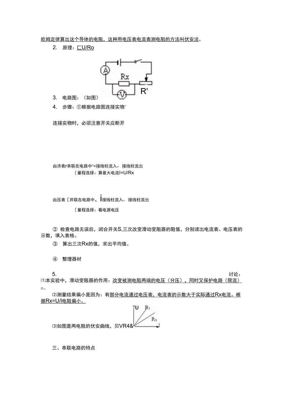 欧姆定律复习提纲+测试题_第2页