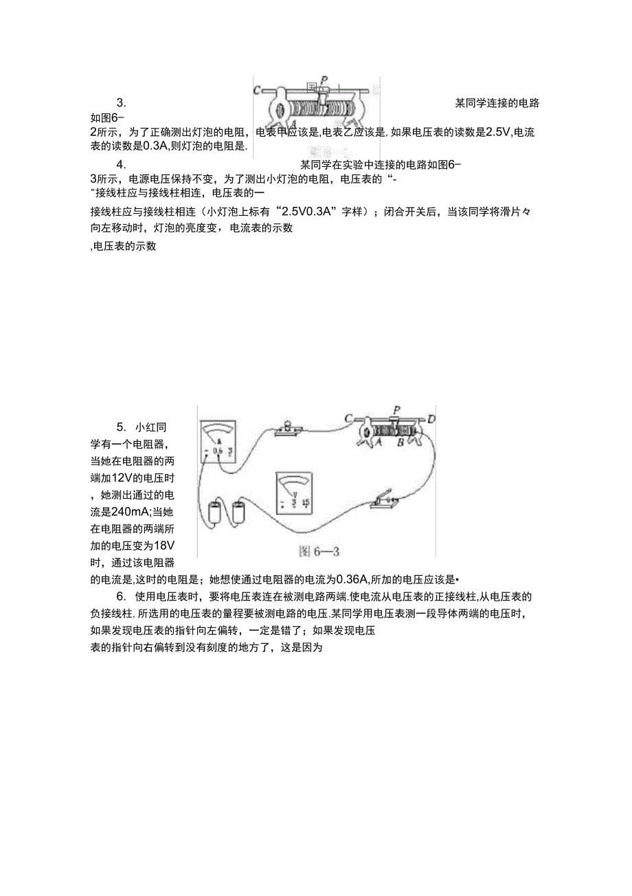 欧姆定律复习提纲+测试题_第5页