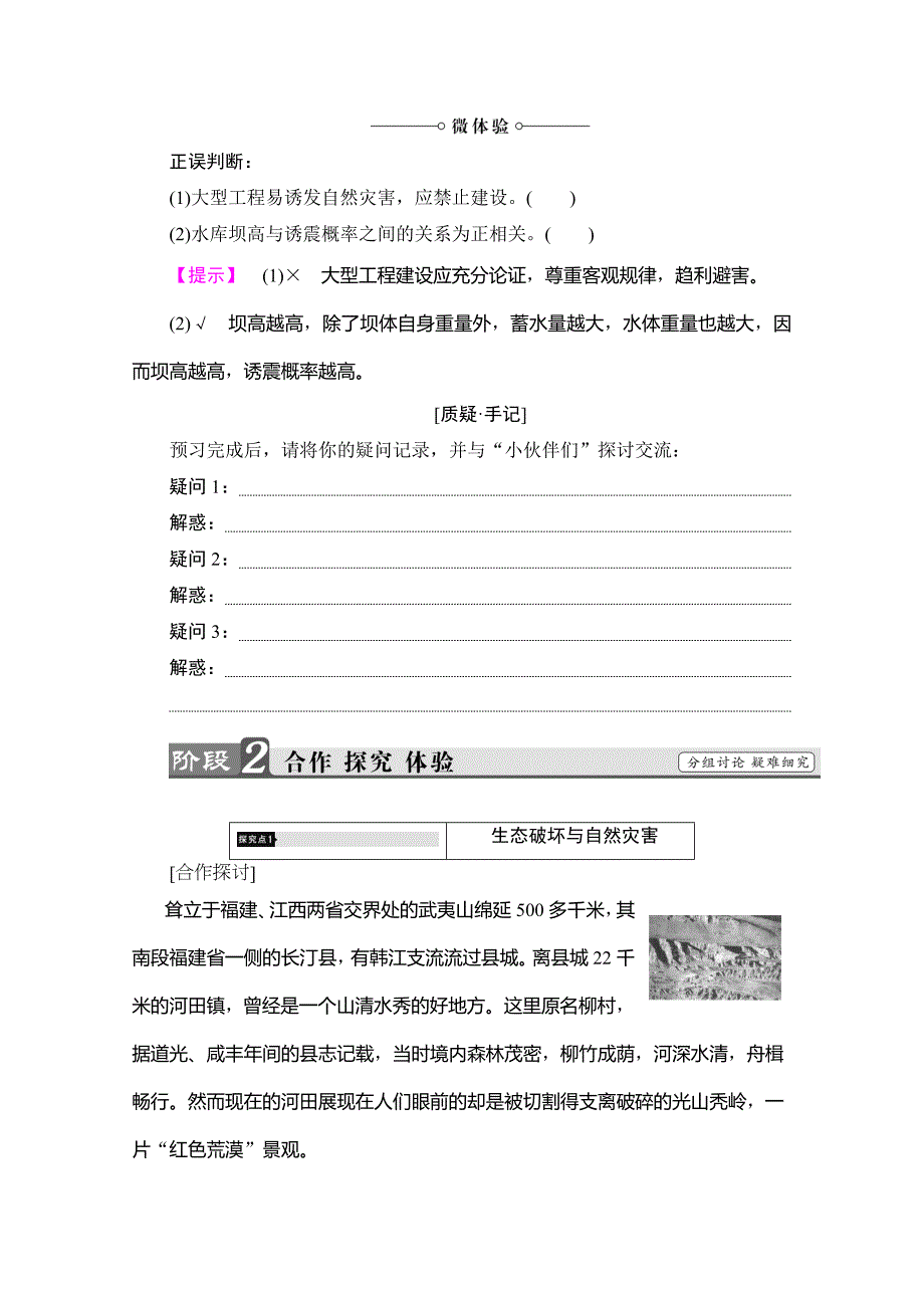 最新高中地理湘教选修5学案：第1章 第3节 人类活动与自然灾害 Word版含解析_第4页