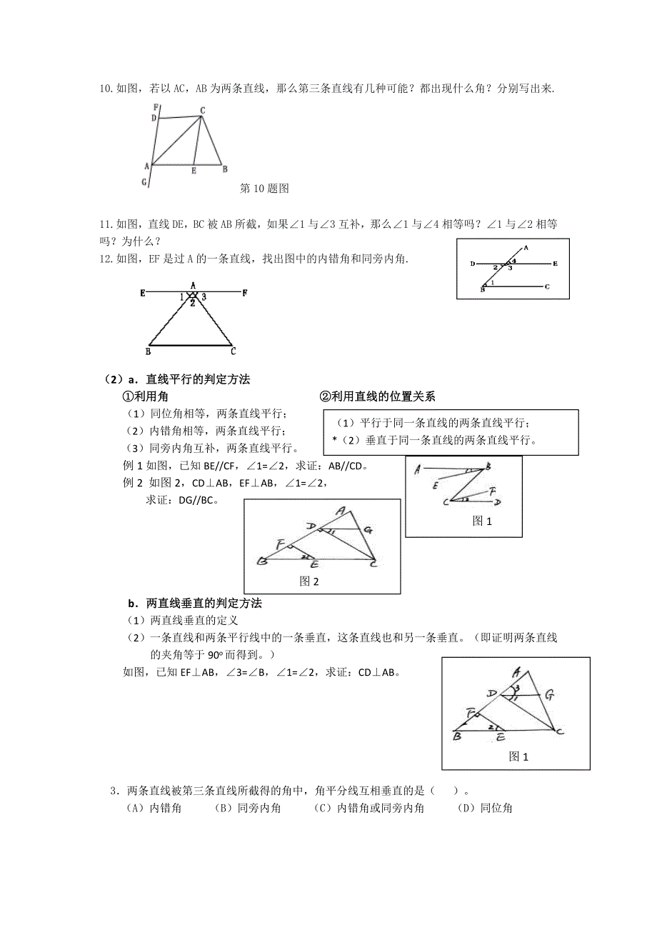 初二数学全等三角形知识点及相关练习_第3页