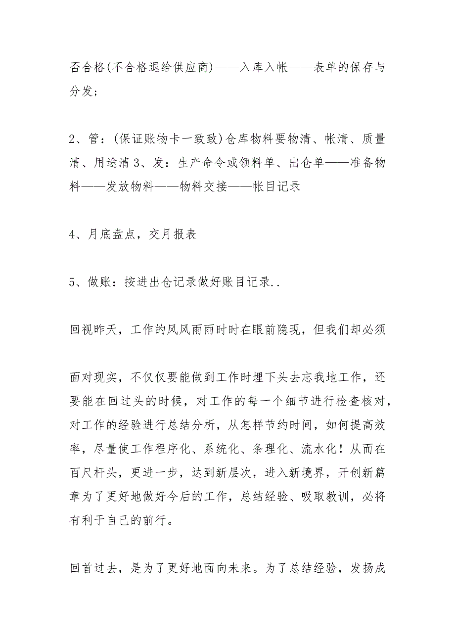 仓库年终总结报告范文.docx_第2页