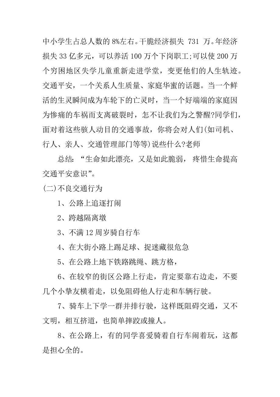 2023年交通安全主题班会教案7篇道路交通安全教育主题班会教案_第2页