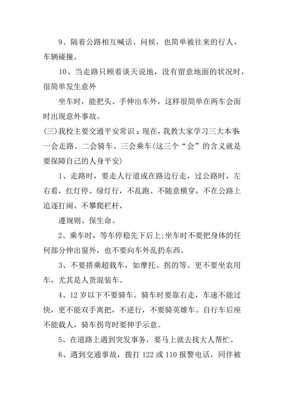 2023年交通安全主题班会教案7篇道路交通安全教育主题班会教案_第3页