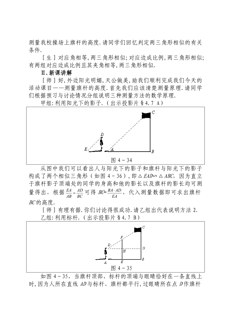 47测量旗杆的高度_第3页