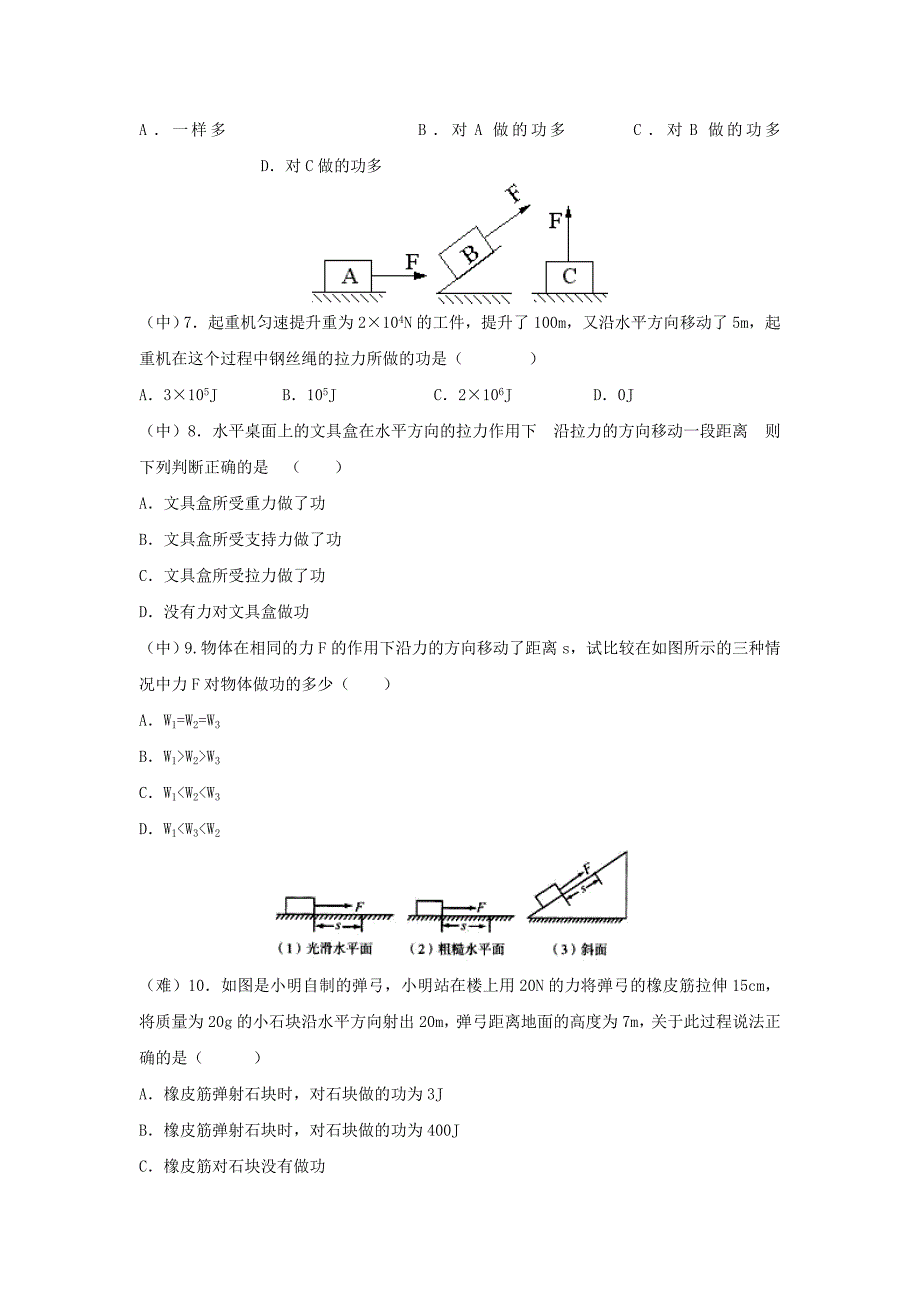 八年级物理下册11.1功课时训练新版新人教版_第2页