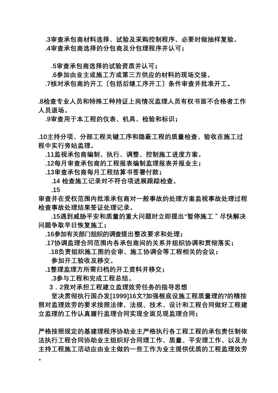 重庆腾辉地维水泥有限公司00td新型干法生产线技改工程.doc_第2页