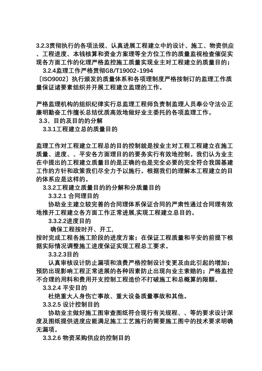 重庆腾辉地维水泥有限公司00td新型干法生产线技改工程.doc_第3页