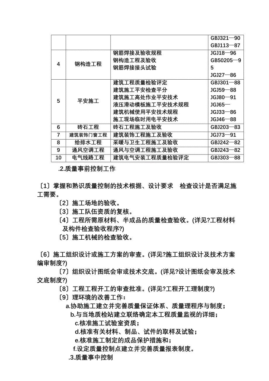 重庆腾辉地维水泥有限公司00td新型干法生产线技改工程.doc_第5页