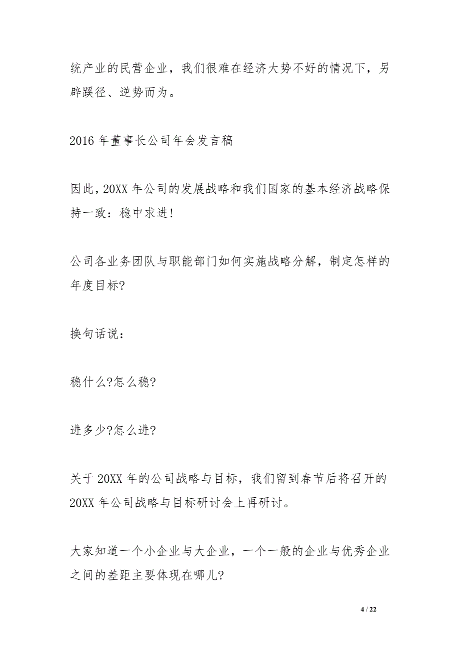 广告公司年会演讲稿_第4页