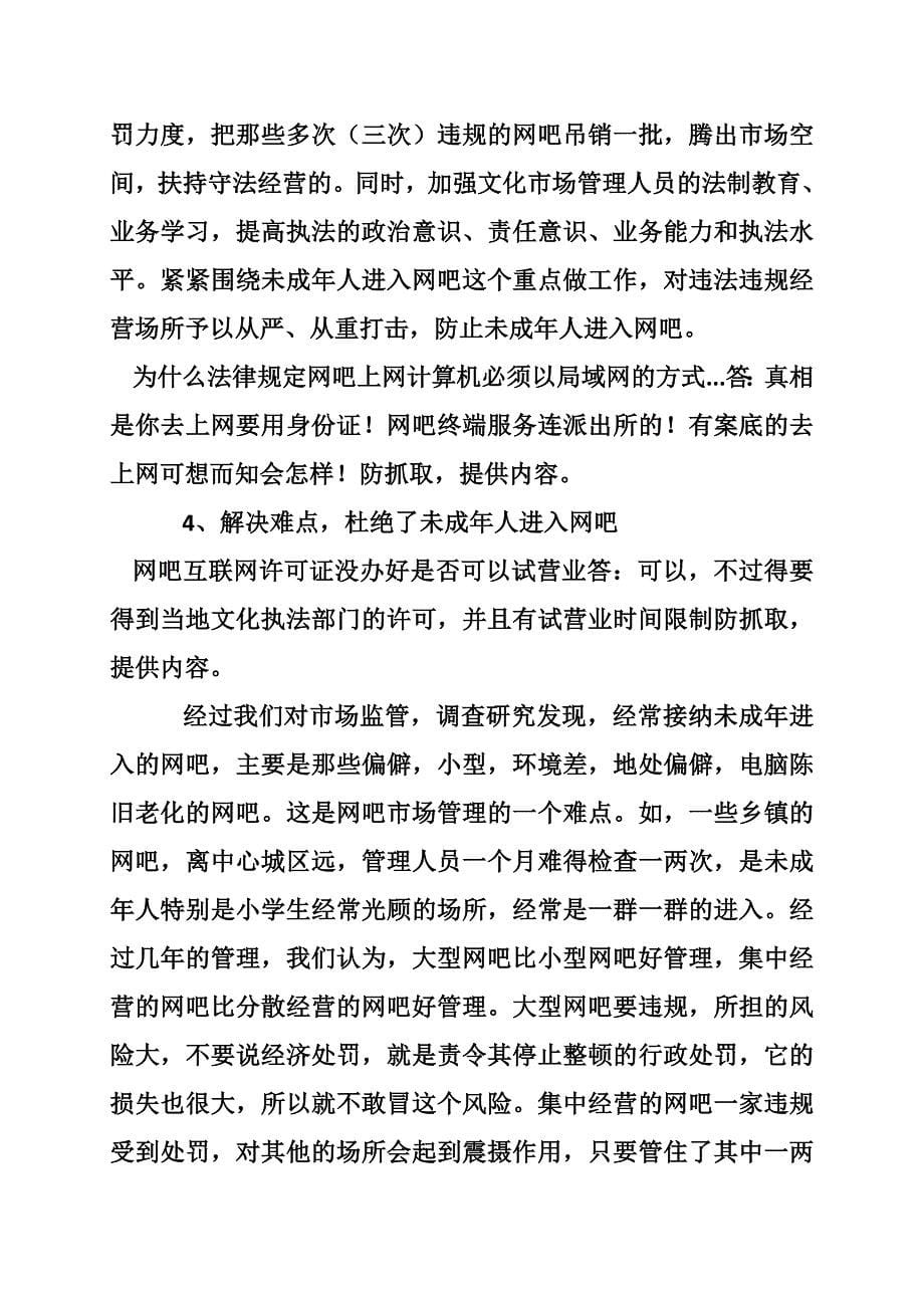 网吧等互联网上网服务营业场所专项治理自查报告_第5页