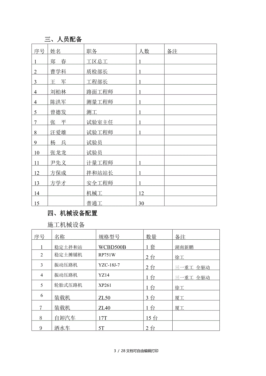 底基层试验段施工方案_第3页