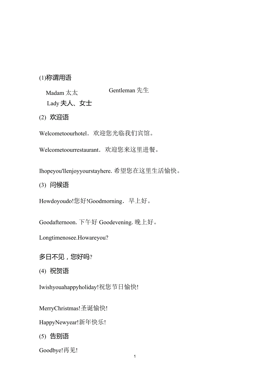 英语常用礼貌用语_第1页