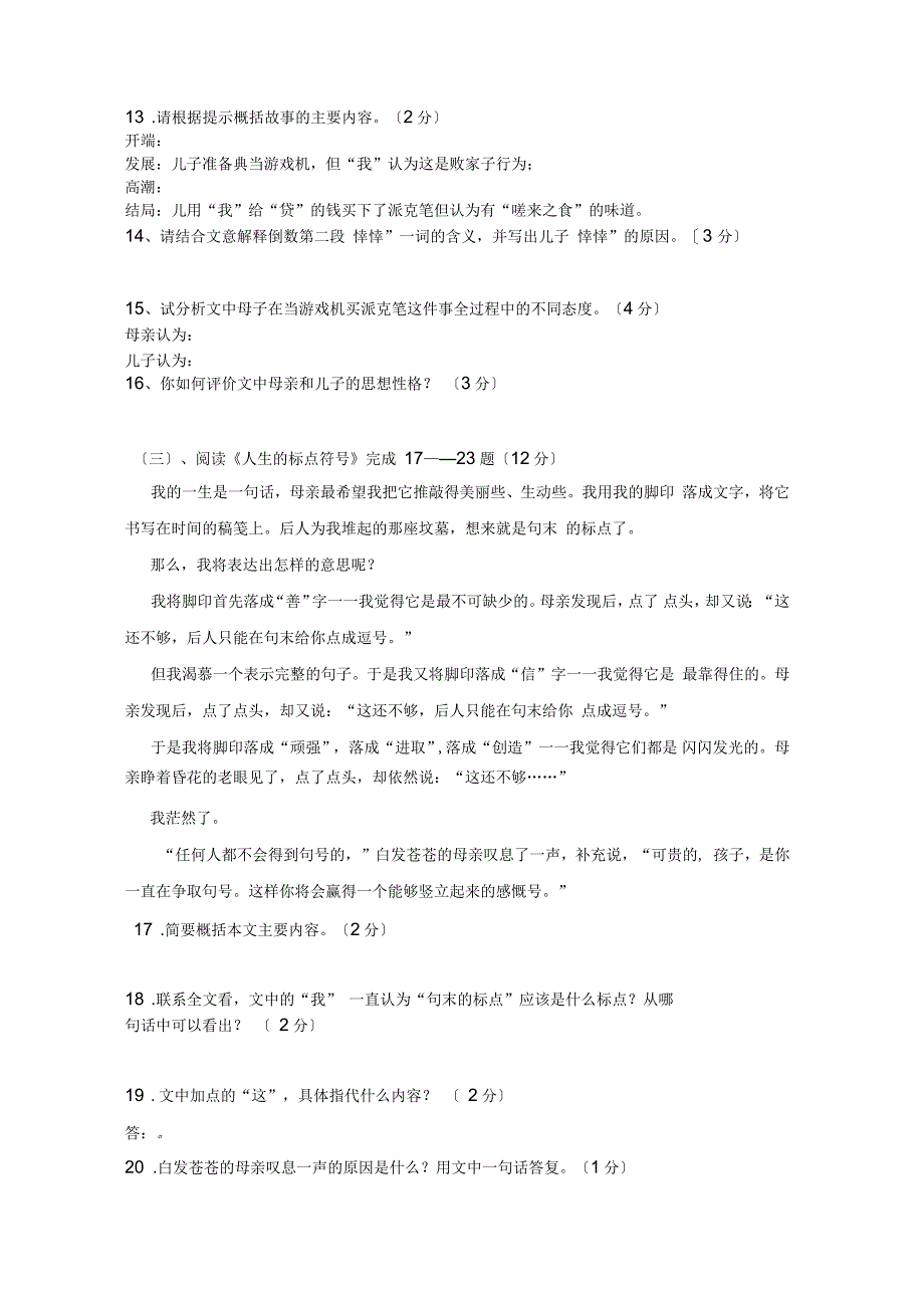 临汾市五一路学校七年级语文第一学期第一次月考试(题)卷_第4页