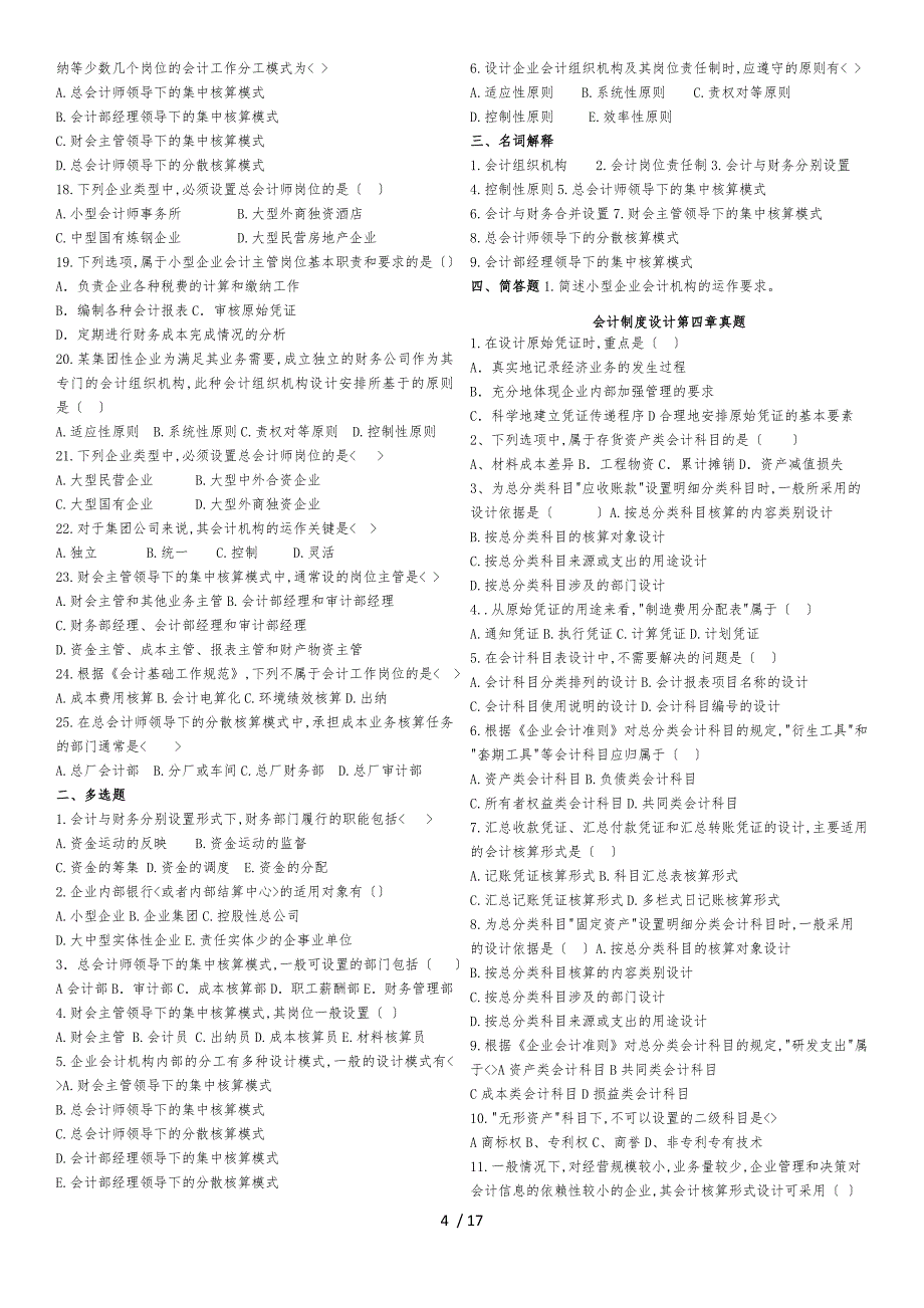 自考会计制度设计第1_12章章节练习题_第4页