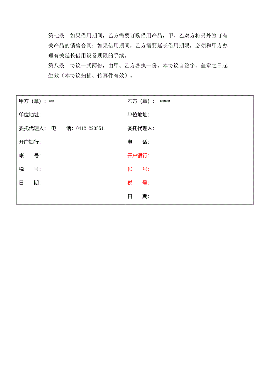 设备押金协议_第2页