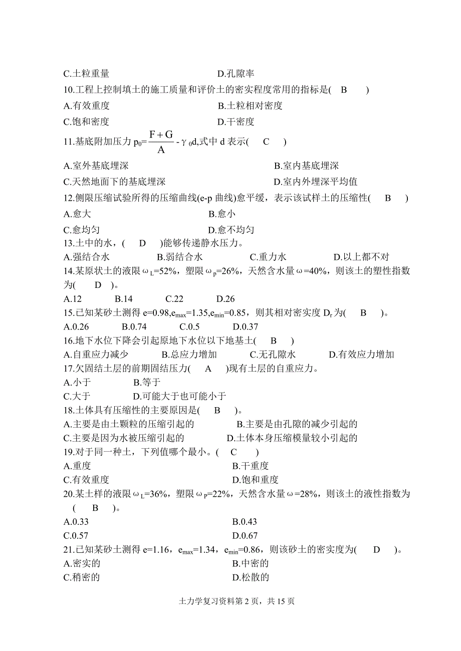 土力学复习资料.doc_第2页