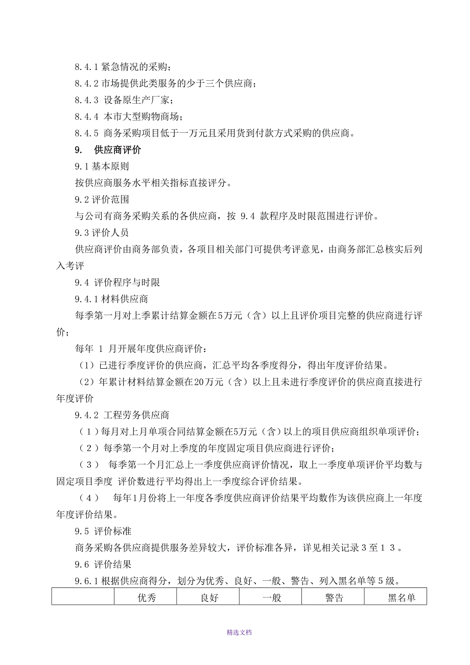 《供应商管理制度》(定稿)-LNG_第3页