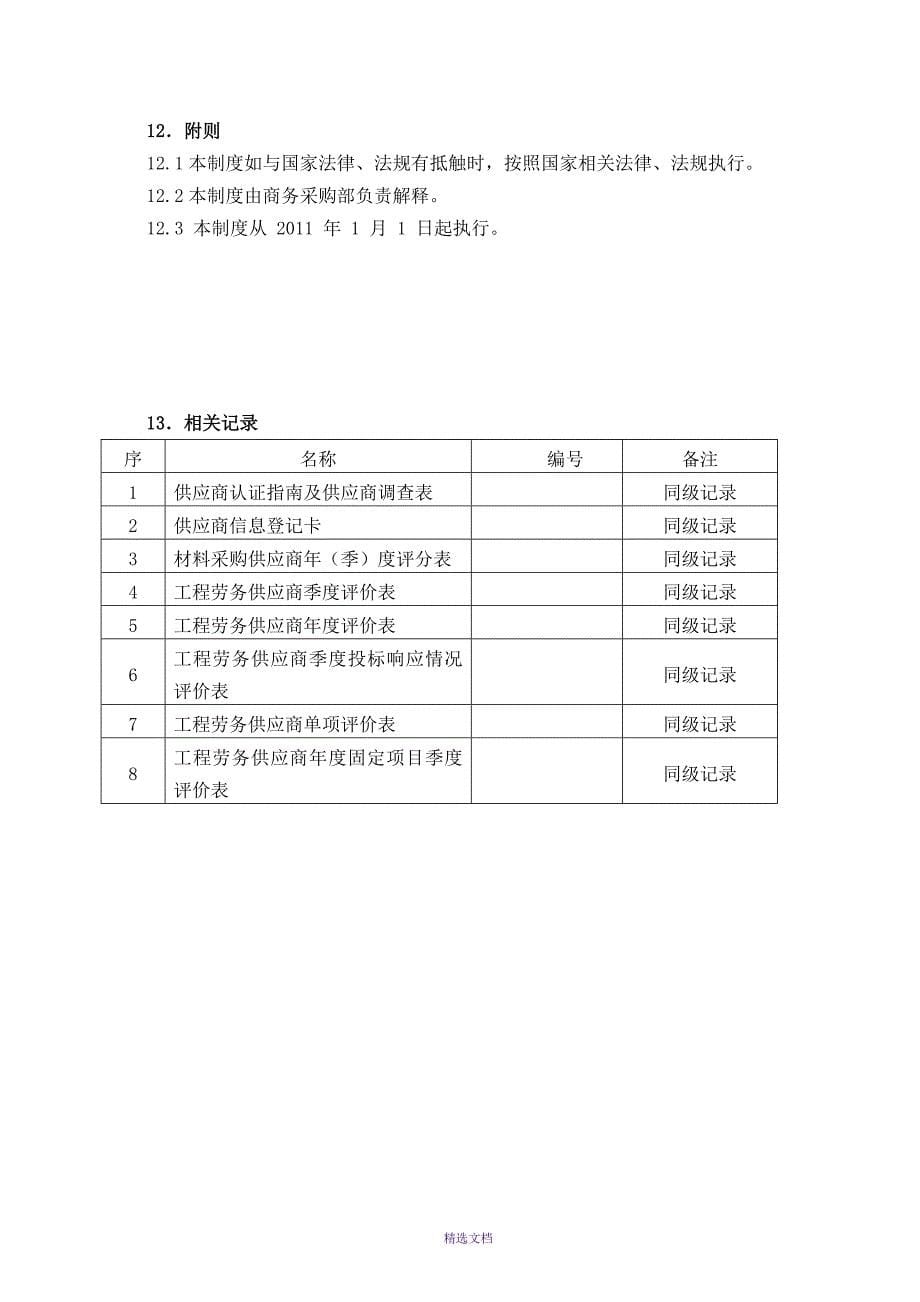 《供应商管理制度》(定稿)-LNG_第5页