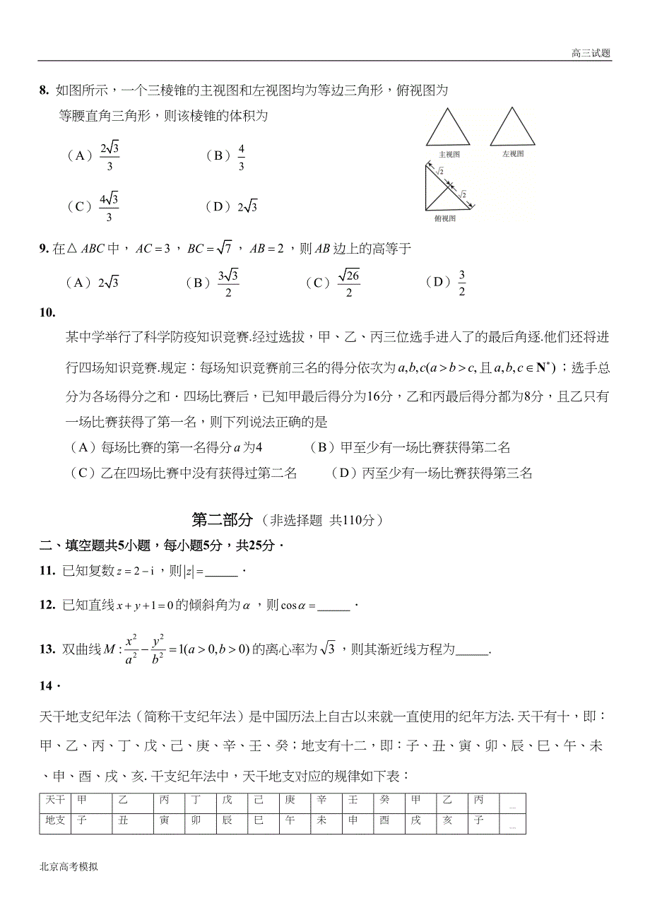 北京市丰台区2020届高三二模数学试题及答案(DOC 13页)_第2页