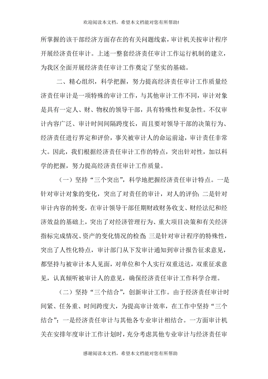 经济责任审计工作经验材料（五）_第3页