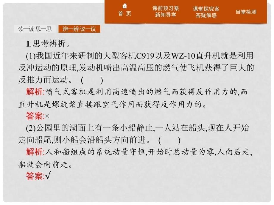 高中物理 第十六章 动量守恒定律 16.5 反冲运动 火箭课件 新人教版选修35_第5页