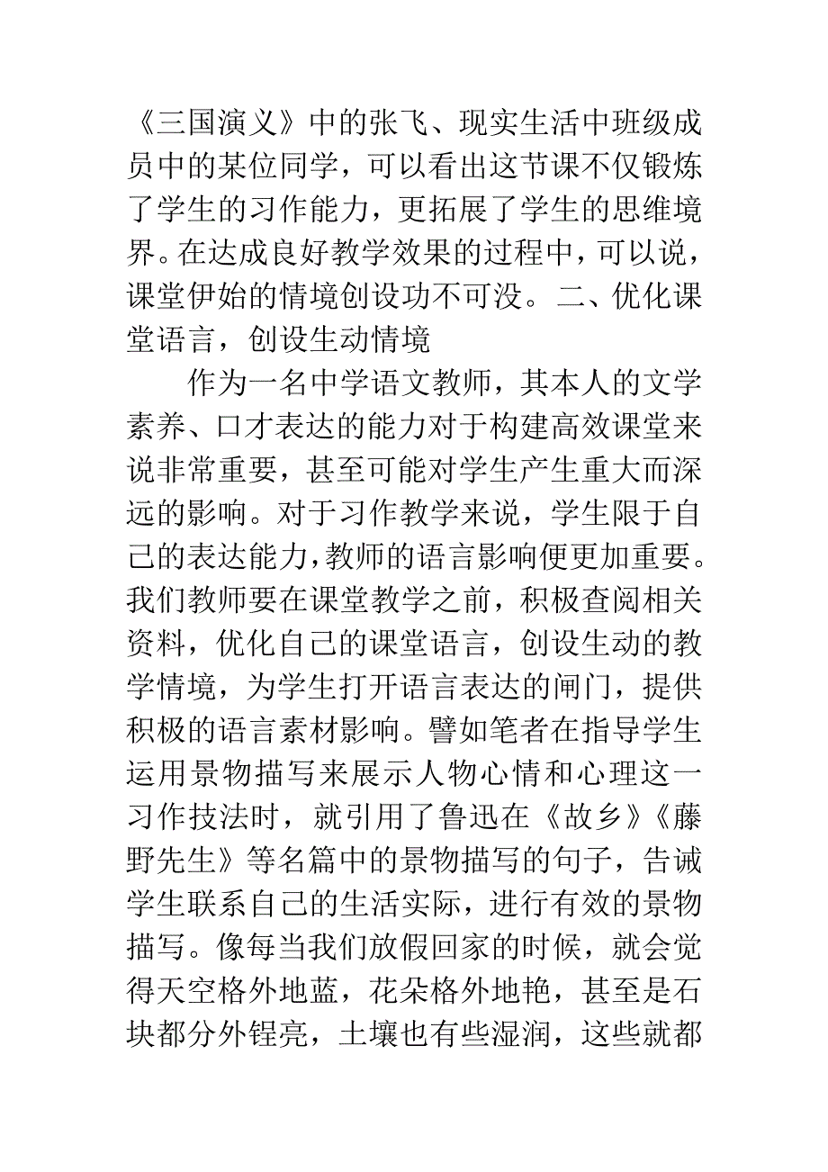 积极创设教学情境提升习作教学有效性.docx_第3页