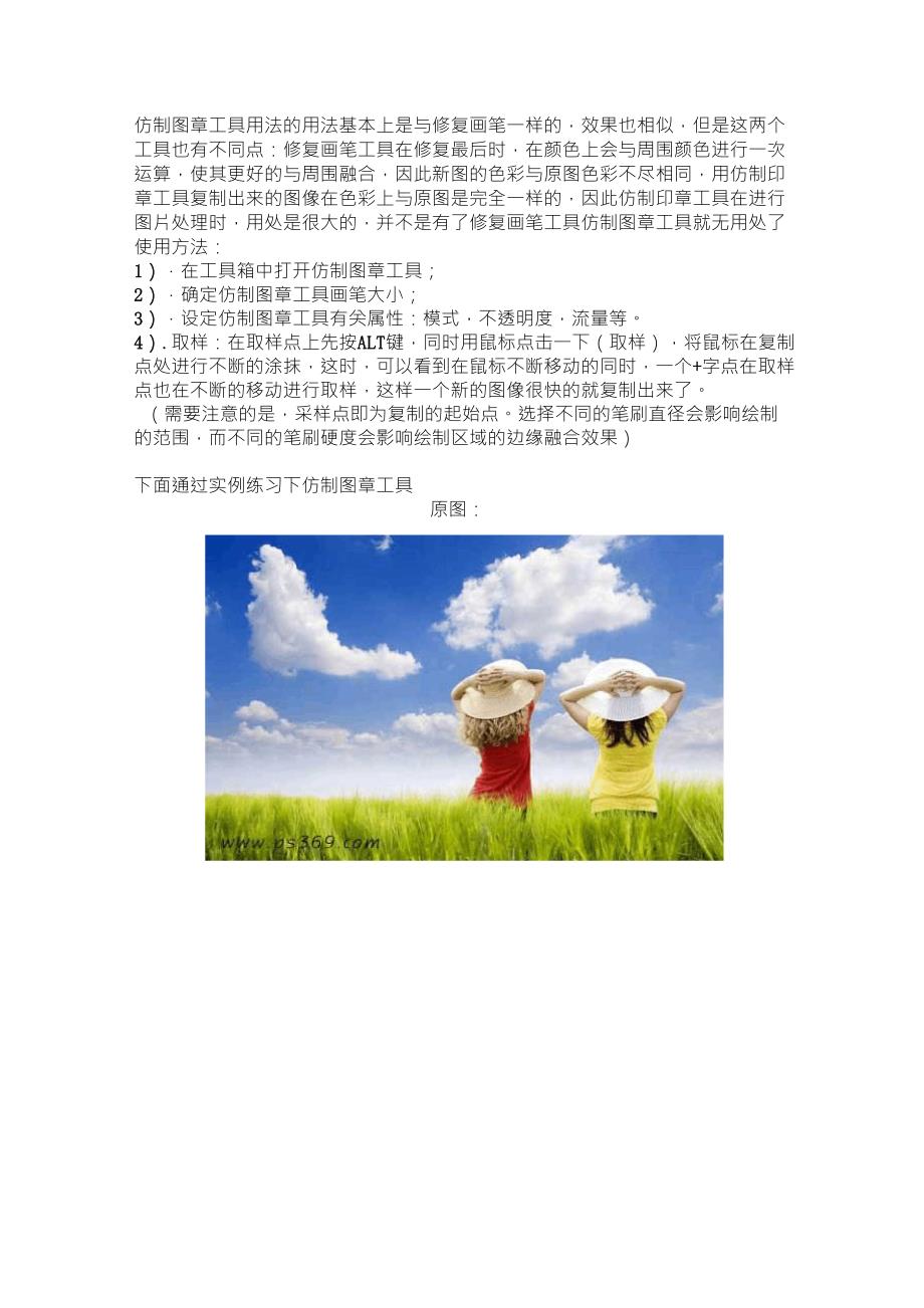 ps图章工具详解+基础教程_第1页