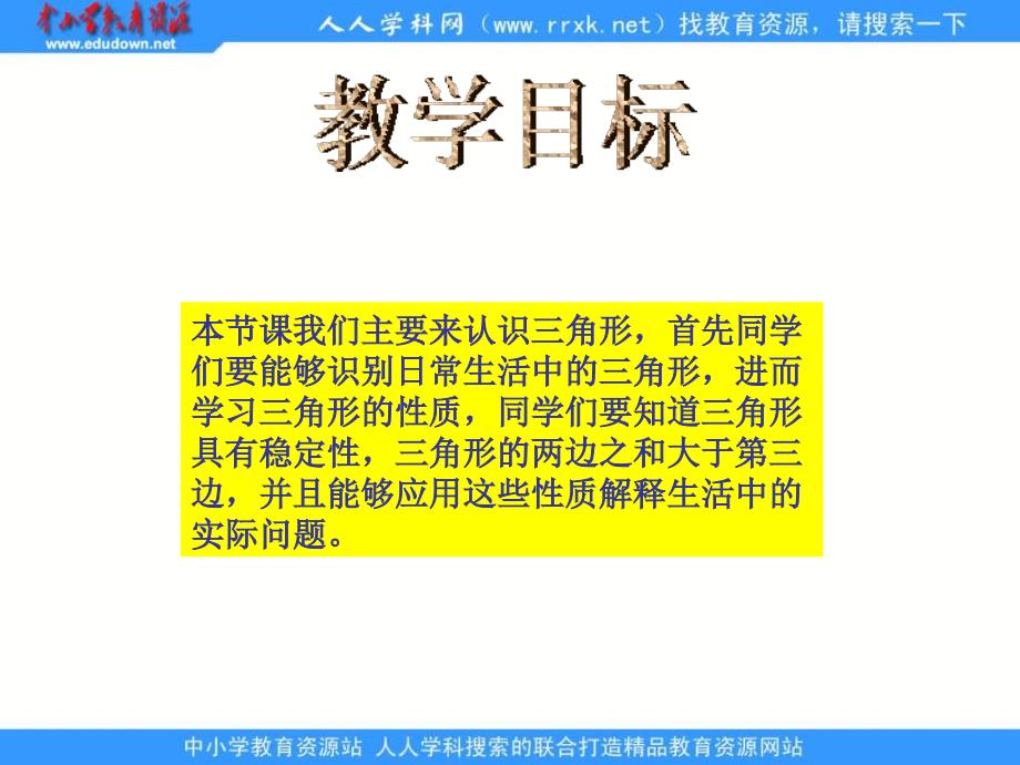 苏教版四年级下三角形的认识ppt课件之一_第2页