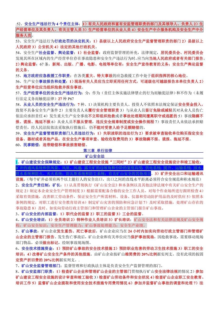 注册安全工程师考试复习要点总结_第5页