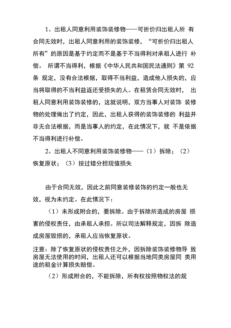 最高院法官房屋租赁合同纠纷中装饰装修费用的处理问题_第3页