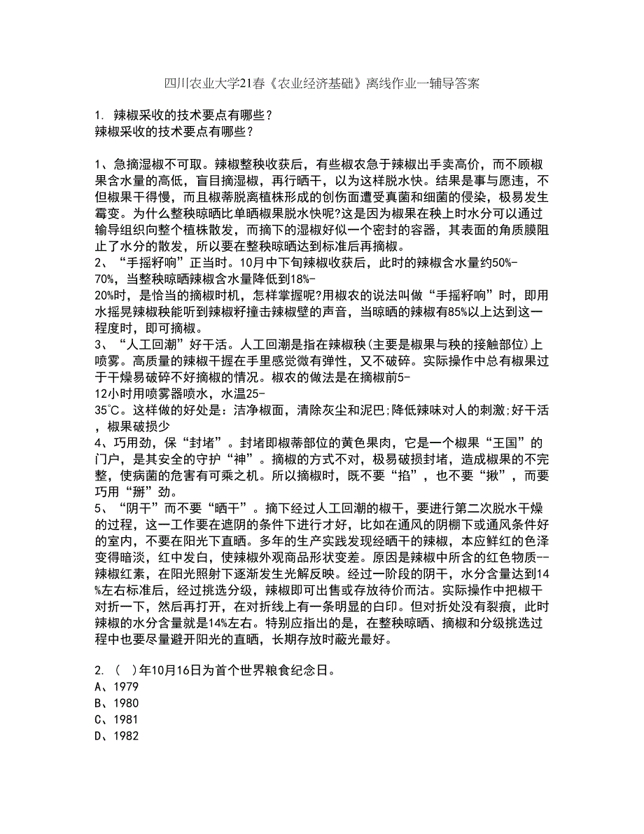 四川农业大学21春《农业经济基础》离线作业一辅导答案12_第1页