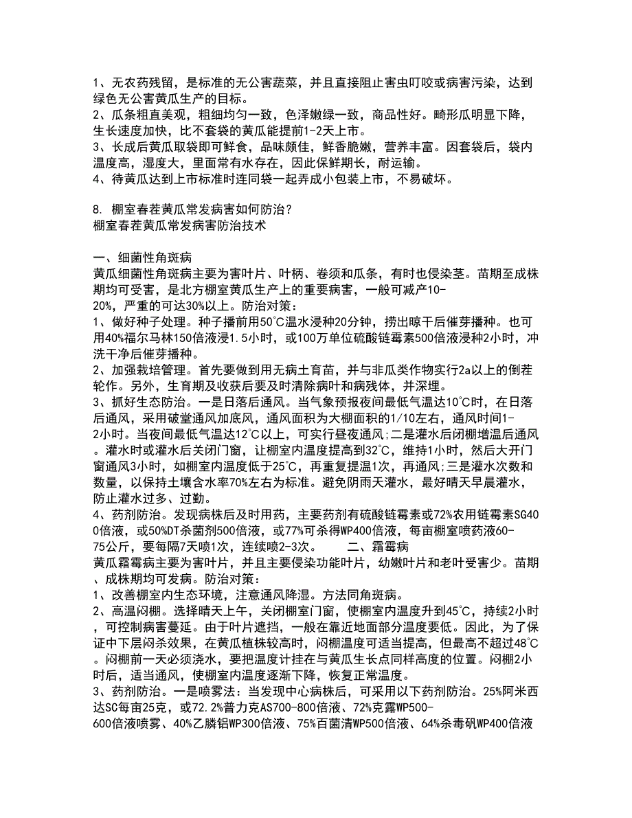 四川农业大学21春《农业经济基础》离线作业一辅导答案12_第3页